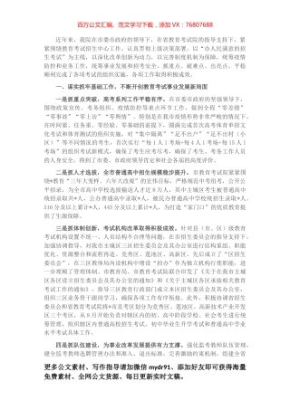 市教育考试院贯彻上级决策部署工作汇报.docx