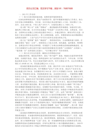 市场监管局2021年工作总结及2022年工作思路.docx