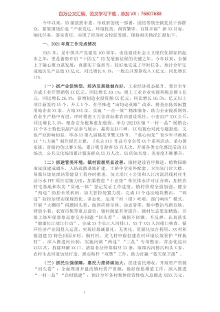 乡镇2021年工作总结及2022年工作思路.docx