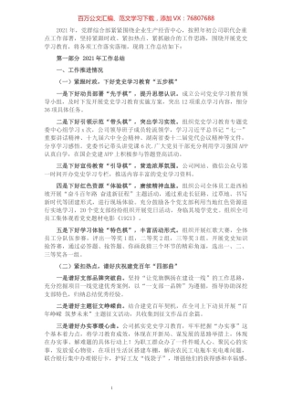 国企党群综合部2021年度工作总结.docx