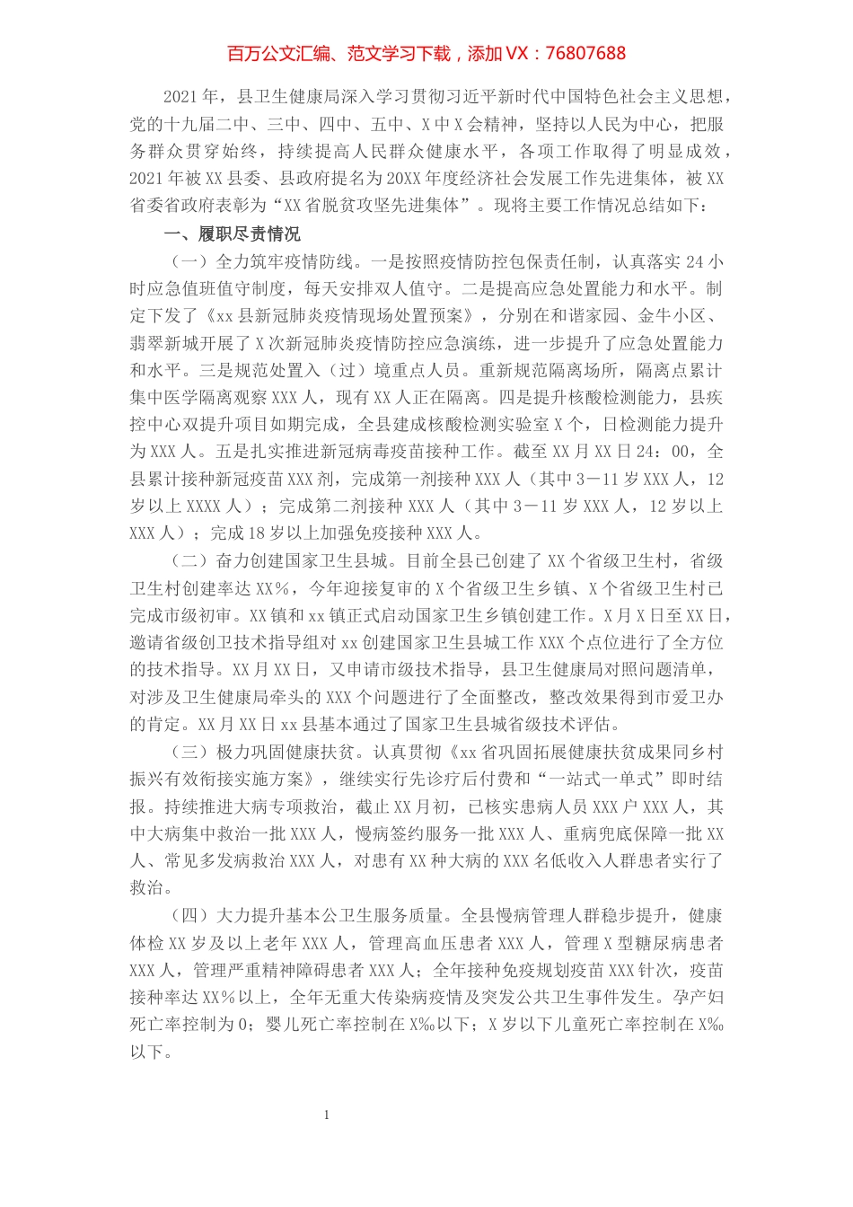 县卫生健康局2021年度工作情况总结.docx_第1页