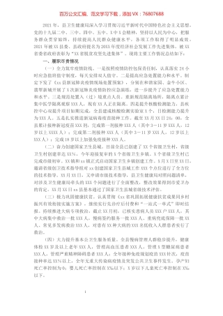 县卫生健康局2021年度工作情况总结.docx