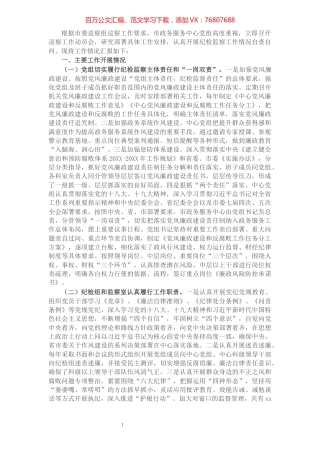 X市政府政务服务中心党组接受市委巡察组巡察纪检监察工作情况汇报​​​​​​​​​​​​​.docx