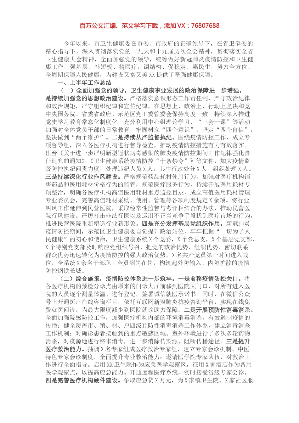 卫健委2022上半年工作总结暨下半年工作计划.docx_第1页
