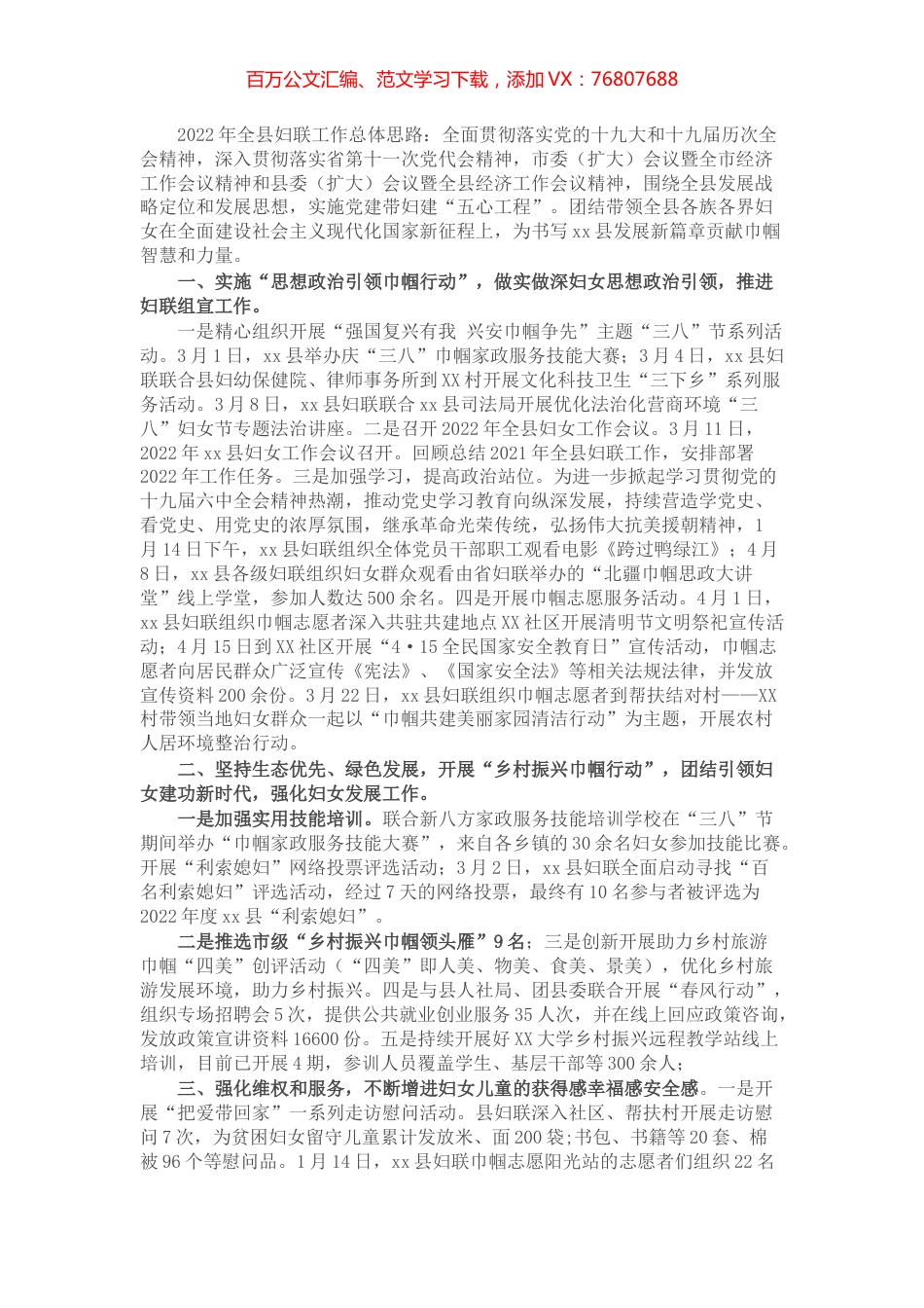 县妇联上半年工作总结和下半年工作计划.docx_第1页