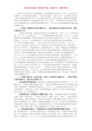 县妇联上半年工作总结和下半年工作计划.docx
