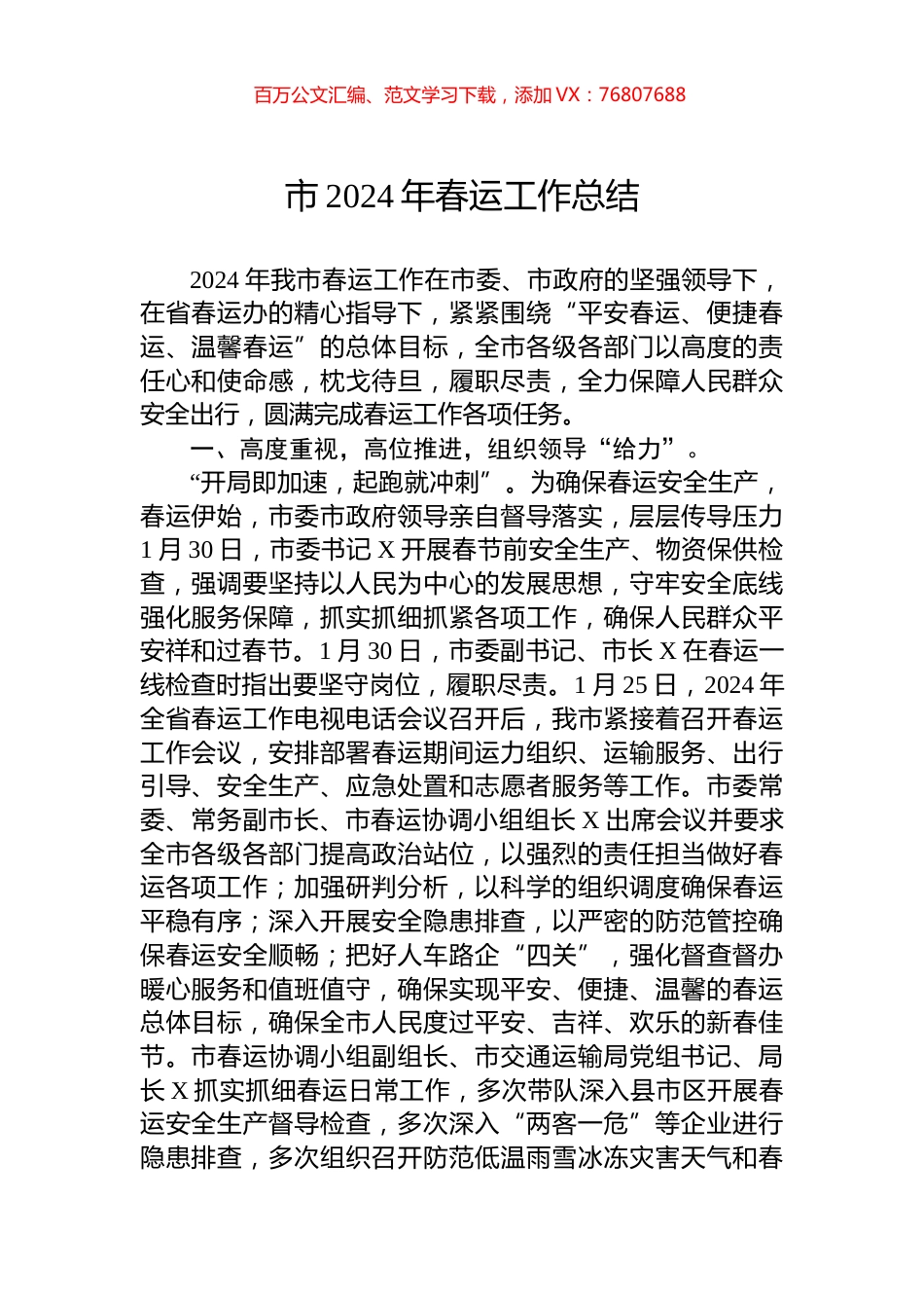 市2024年春运工作总结.docx_第1页