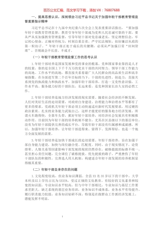 X县年轻干部教育管理监督调研情况汇报.docx