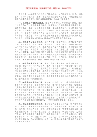 乡村便民服务工作汇报.docx