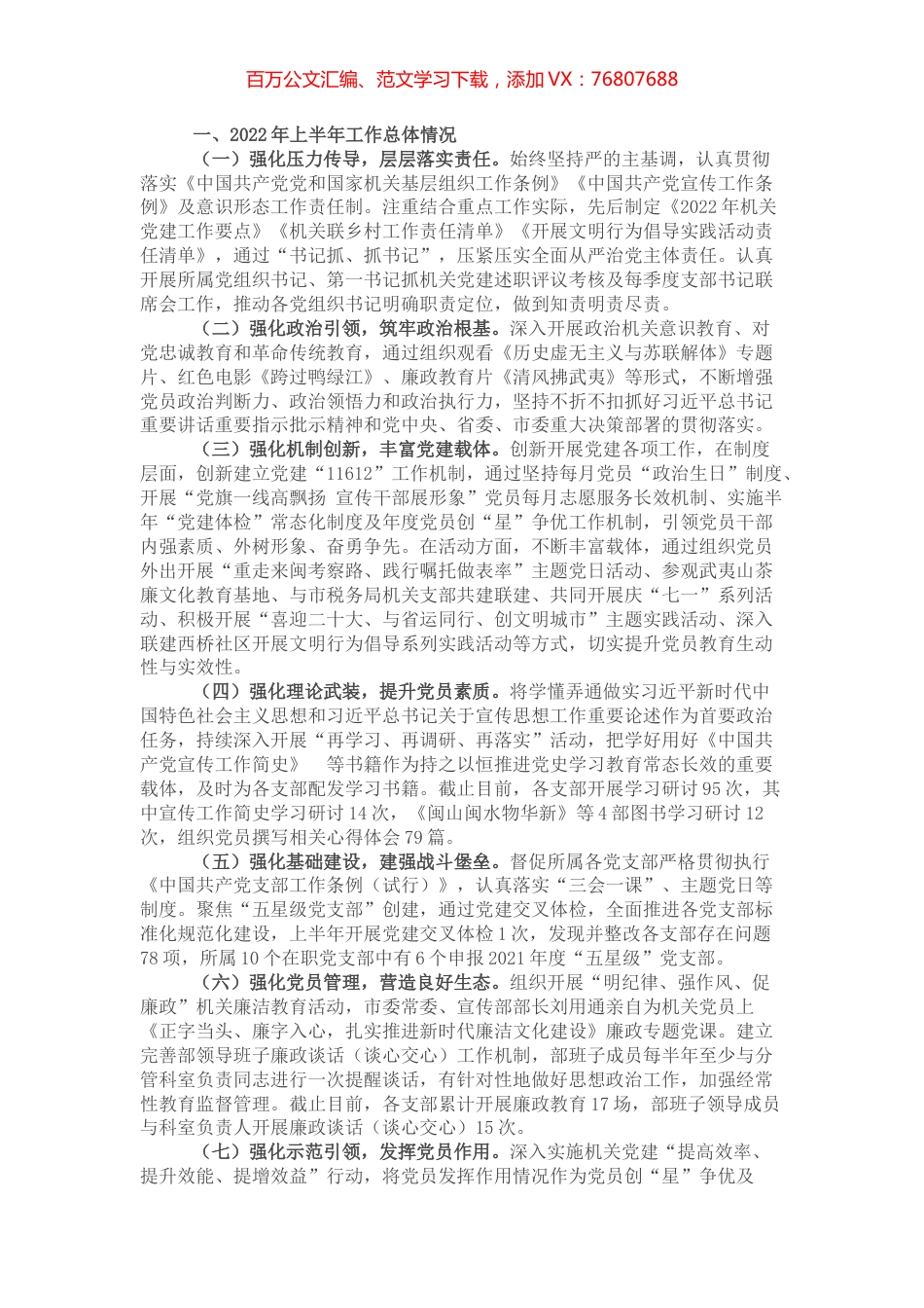 机关党委2022年上半年工作总结及下半年工作计划.docx_第1页