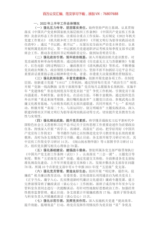 机关党委2022年上半年工作总结及下半年工作计划.docx