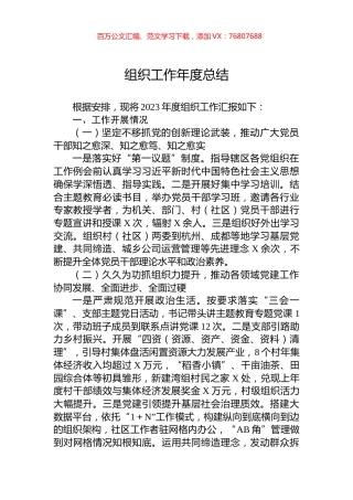 组织工作年度总结.docx