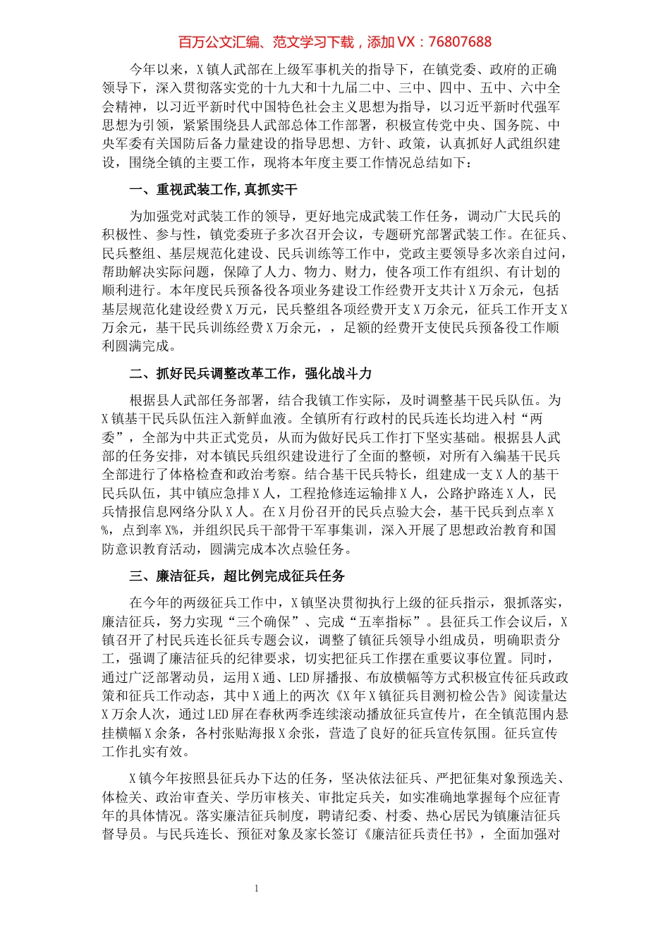 镇2021年度武装工作总结.docx_第1页