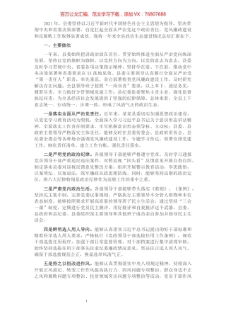 2021年某区政治生态建设情况总结汇报​​​​​​​​​​​​​​​​​​.docx