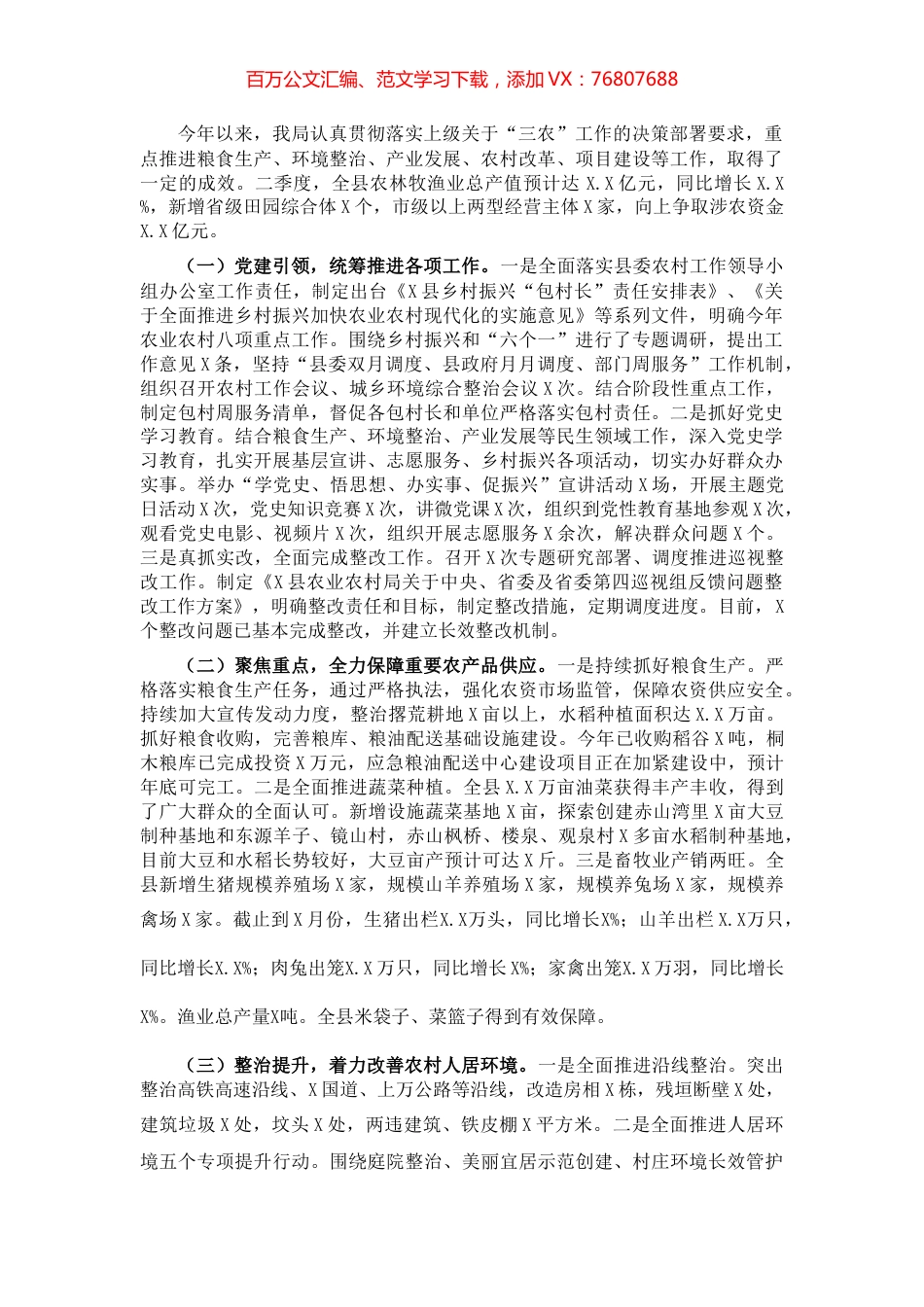 X农业农村局2021年上半年工作总结和下半年工作计划​​​​​​.docx_第1页