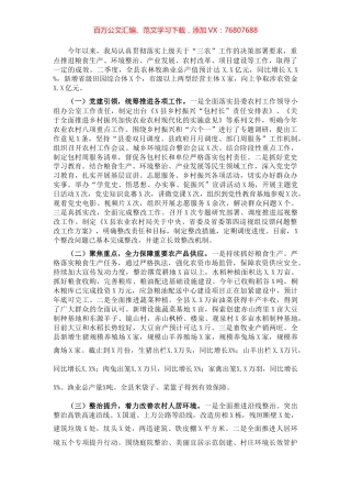 X农业农村局2021年上半年工作总结和下半年工作计划​​​​​​.docx