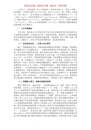 巩固拓展脱贫攻坚成果工作汇报（区县）.docx