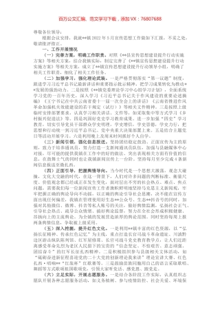 镇党委2022年5月宣传思想工作汇报.docx