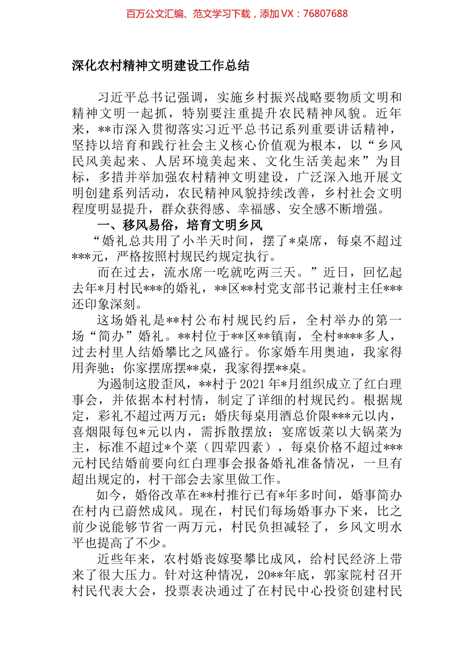 深化农村精神文明建设工作总结 (2).docx_第1页