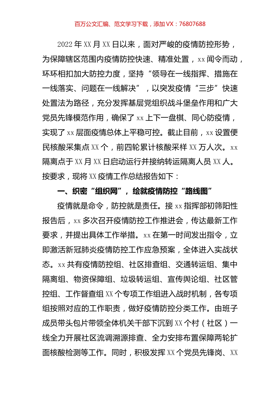 XX街道疫情防控工作总结.docx_第1页