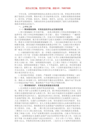 自然资源和规划局2022上半年工作总结及下半年工作计划.docx