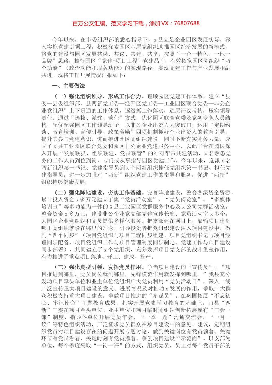 县非公企业园区党建工作汇报.docx_第1页