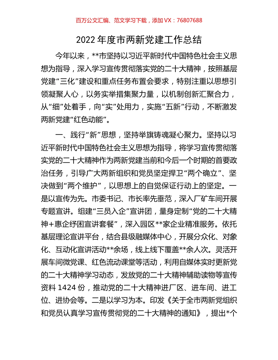 2022年度市两新党建工作总结.docx_第1页