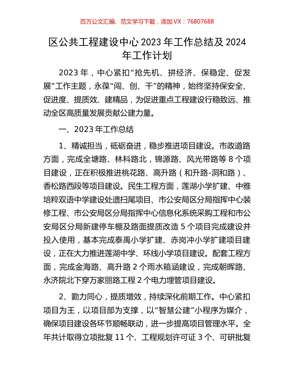 区公共工程建设中心2023年工作总结及2024年工作计划.docx_第1页