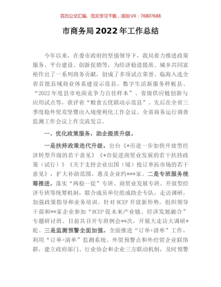 市商务局2022年工作总结.docx