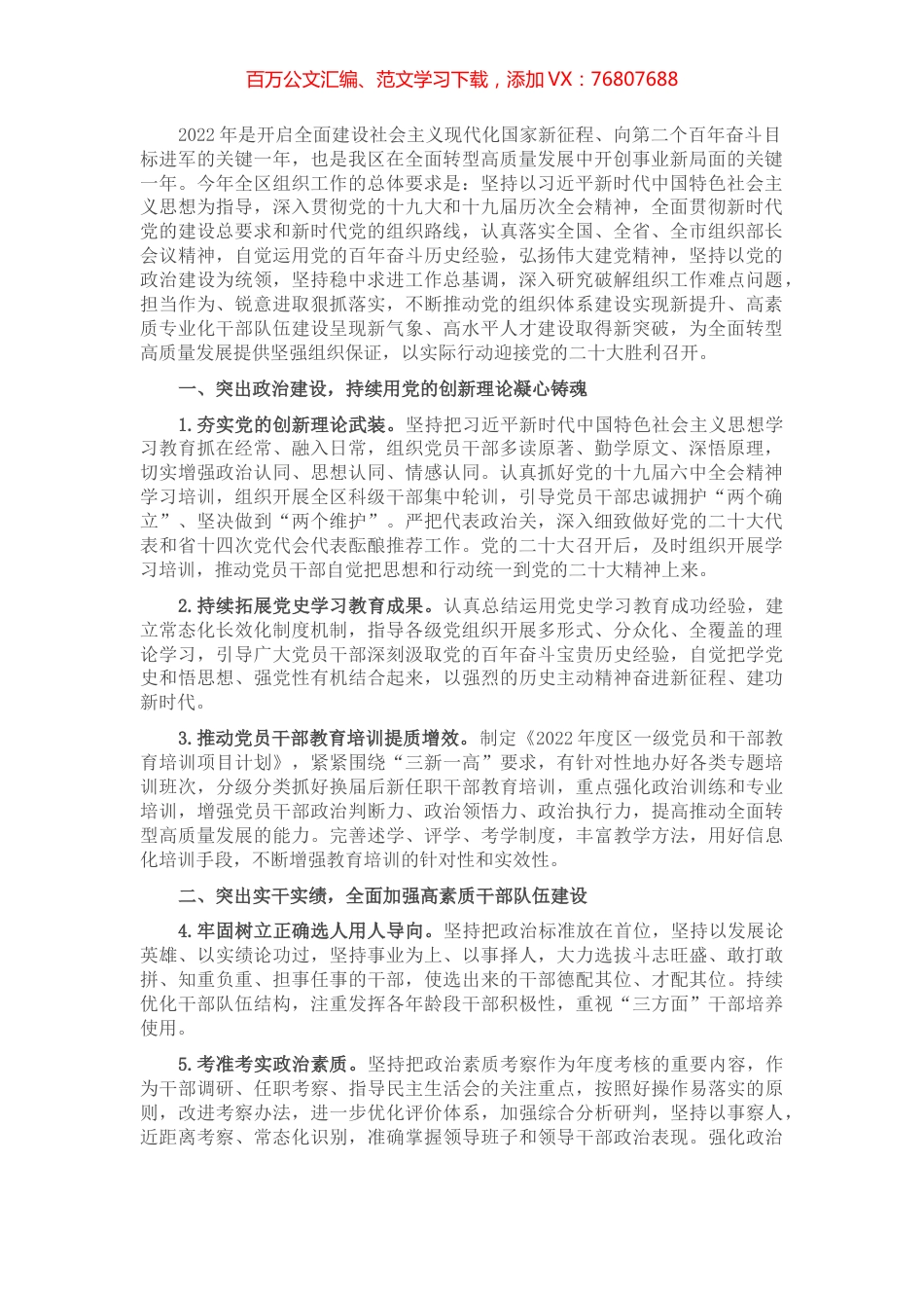 xx区2022年组织工作要点.docx_第1页