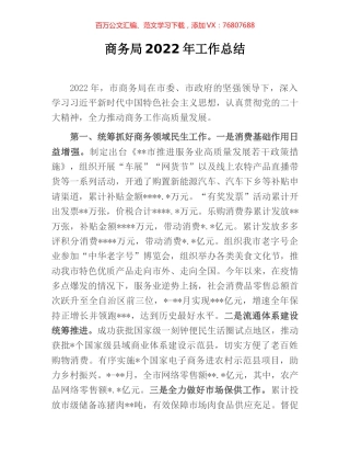 商务局2022年工作总结.docx