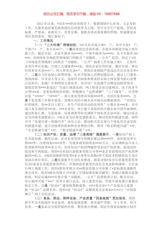 市场监管局2022年上半年工作汇报材料.docx