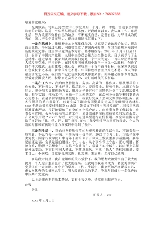 2022年入党积极分子（党员）一季度思想汇报.docx