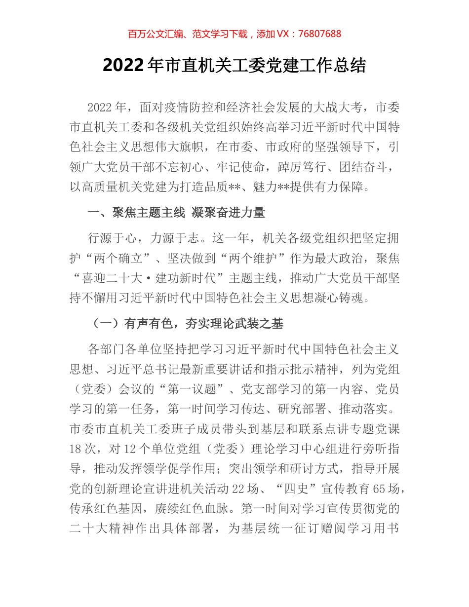 2022年市直机关工委党建工作总结.docx_第1页