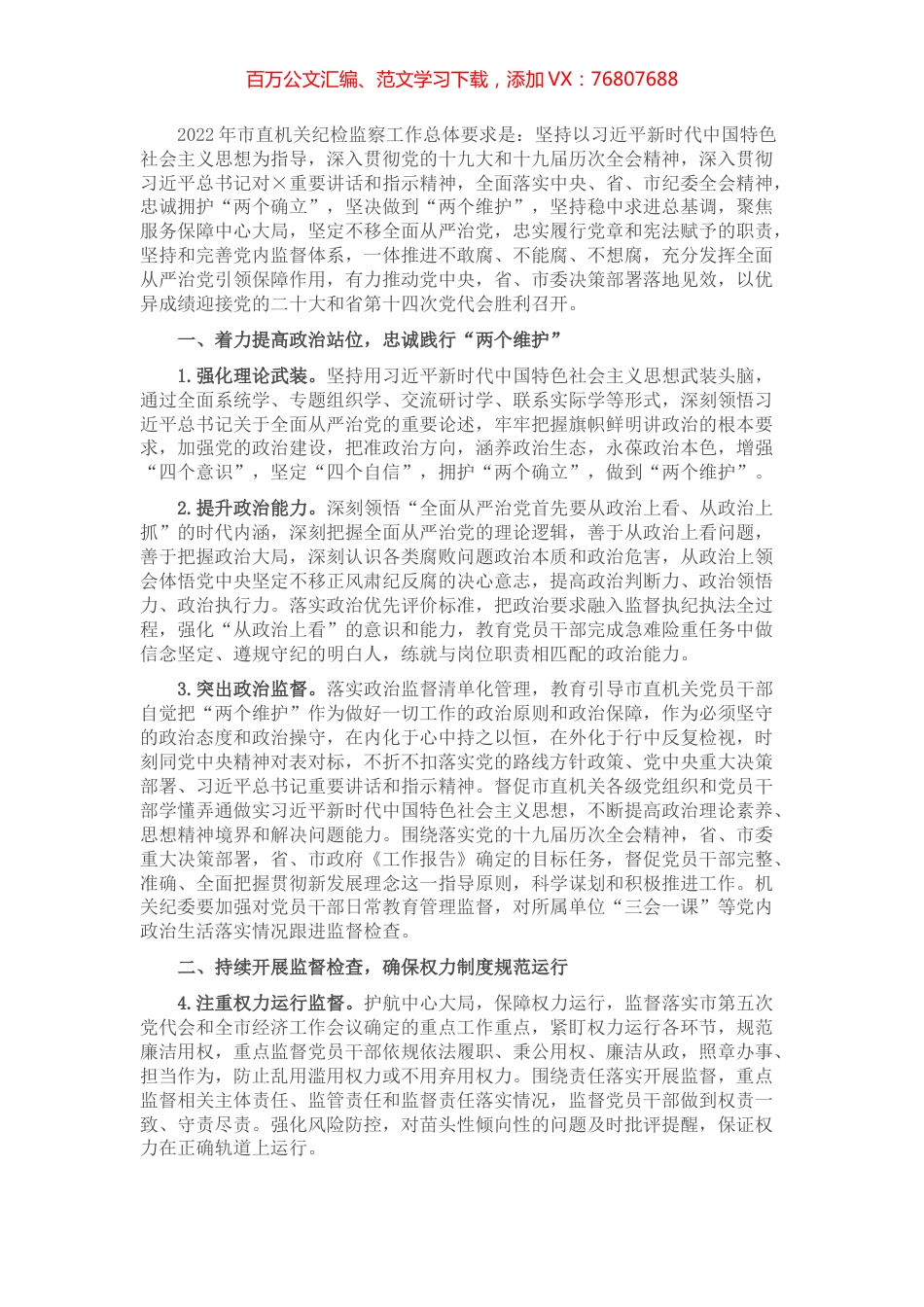 2022年市直机关纪检监察工作要点.docx_第1页