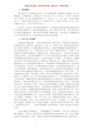 街道2021年基本工作情况汇报.docx