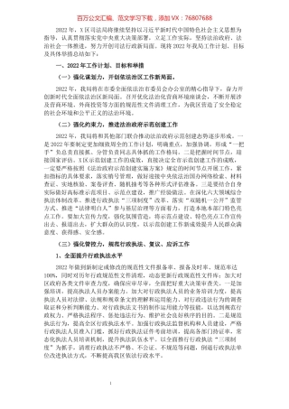 区司法局2022年工作计划.docx