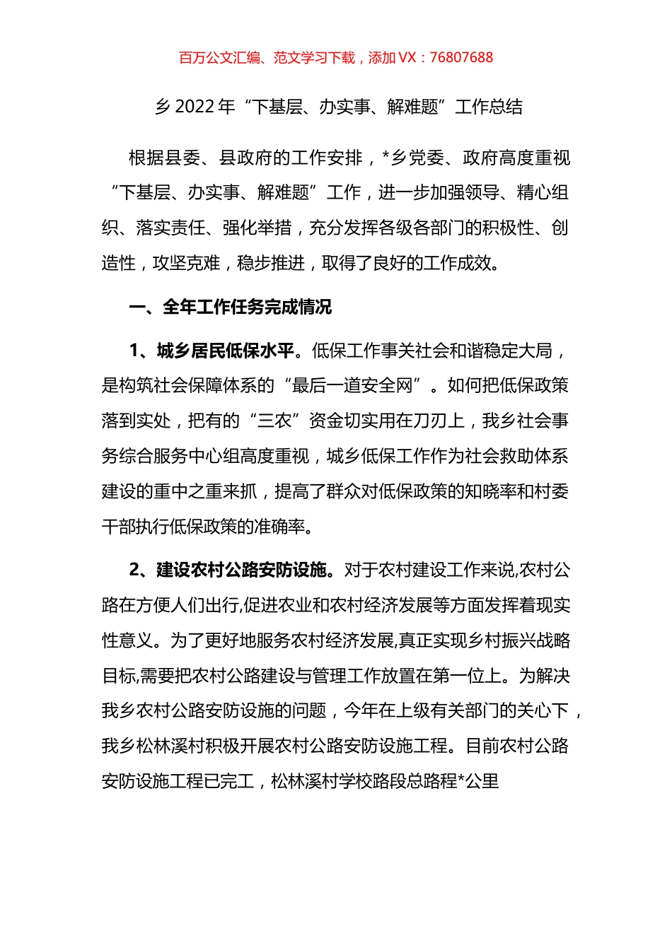 乡2022年“下基层、办实事、解难题”工作总结.docx_第1页