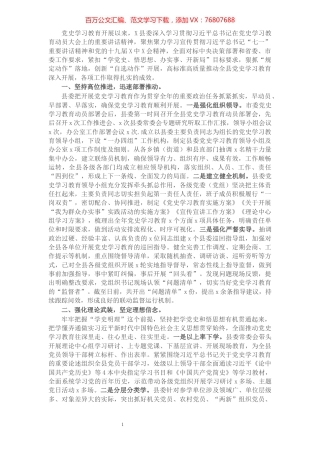 县委党史学习教育开展情况总结.docx