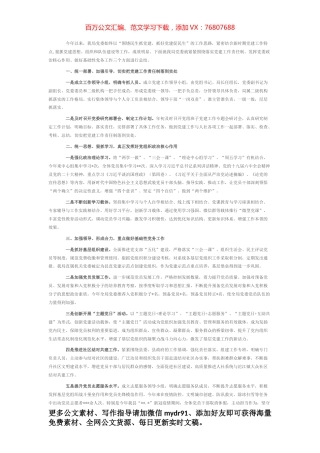 人社局2022年党建工作总结.docx