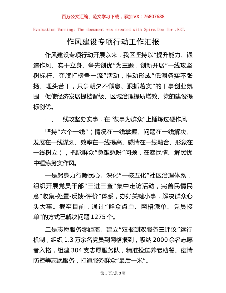 作风建设专项行动工作汇报【稿子汇】.docx_第1页
