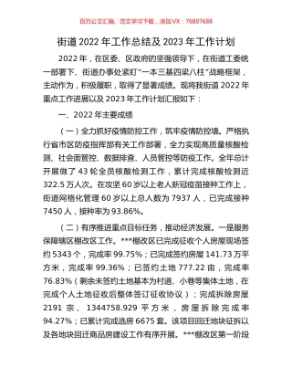 街道2022年工作总结及2023年工作计划.docx