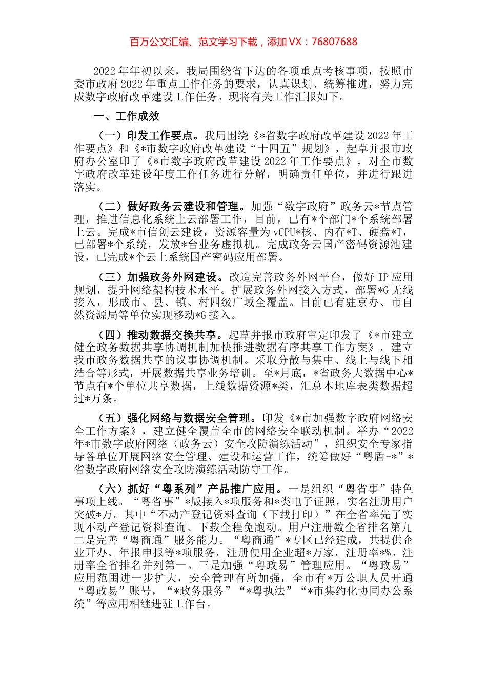 市政务服务数据管理局关于2022年重点任务的工作总结.docx_第1页