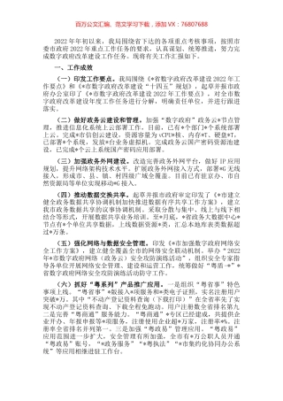 市政务服务数据管理局关于2022年重点任务的工作总结.docx