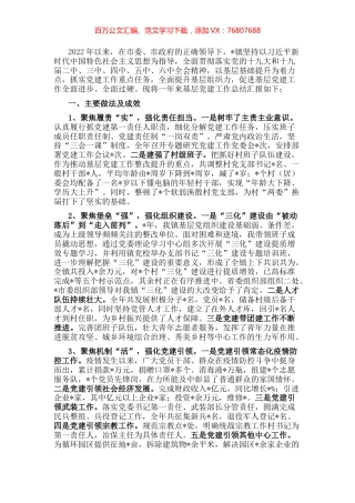 镇2022年基层党建工作汇报材料.docx