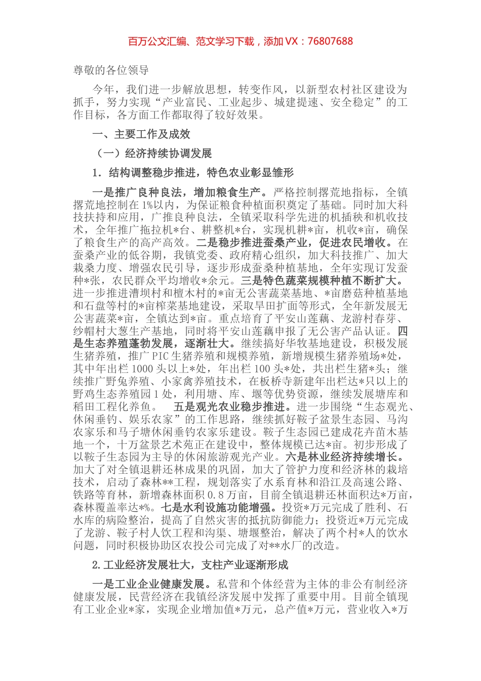 镇街工作汇报材料.docx_第1页