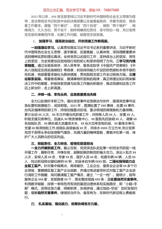 某应急局2021年党支部工作总结.docx