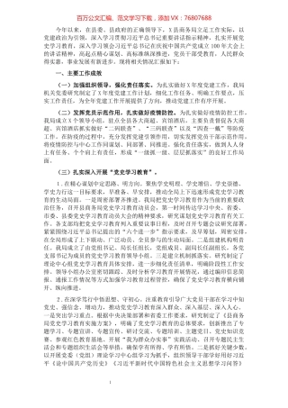 县商务局2021年阶段性党建工作总结.docx