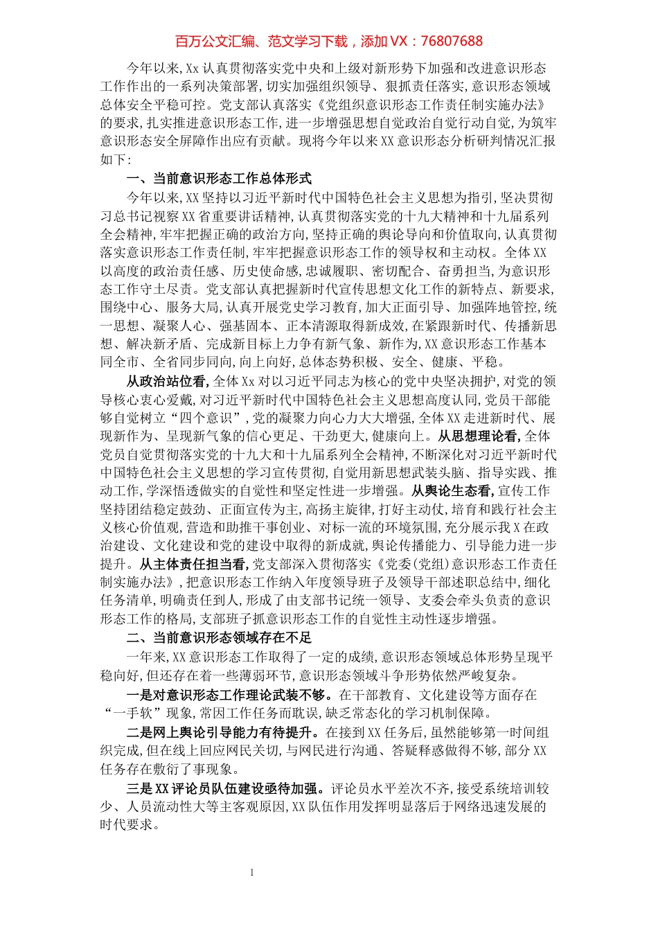 2021年某局科室意识形态领域分析研判报告、工作总结.docx_第1页