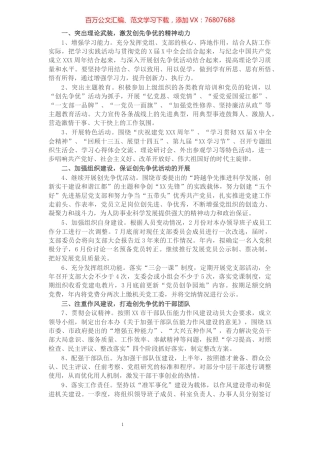 单位2022年度党建工作计划.docx